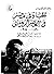 الحياة في مصر في العصر الرو...