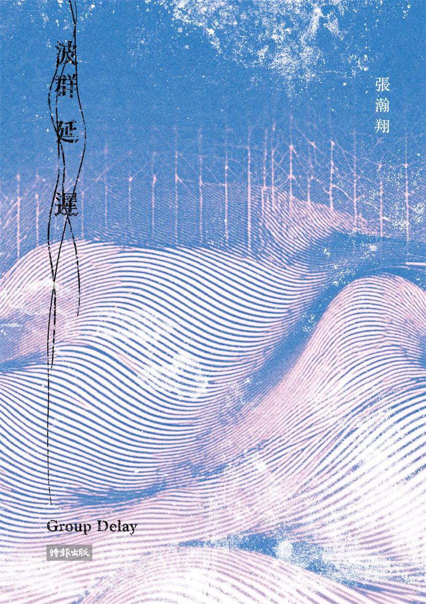 波群延遲 (Paperback)