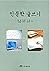 인문학 글쓰기