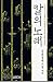 칼의 노래 2