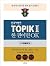 한국어뱅크 TOPIK 2 한 권이면 OK