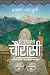 चित्रलेखाको चौरासी [Chitral...