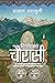 चित्रलेखाको चौरासी [Chitralekha ko Chaurasi]