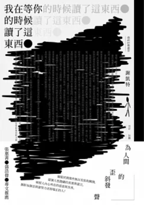 我在等你的時候讀了這東西 (Paperback)