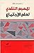 المعجم النقدي لعلم الإجتماع