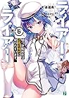 ライアー・ライアー6 嘘つき転校生は正義の味方に疑われています。