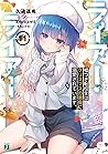 ライアー・ライアー11 嘘つき転校生はクリスマスの悪魔に溺愛されています。