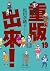 重版出來！19