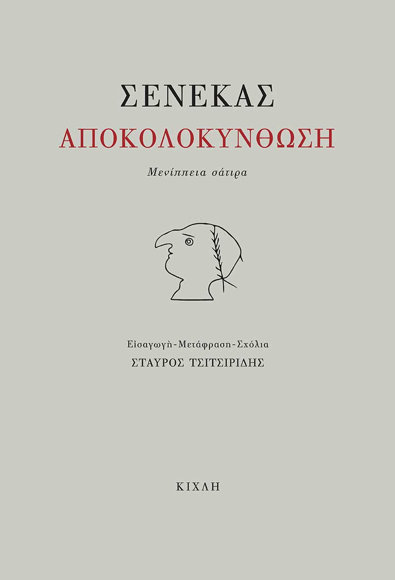 Αποκολοκύνθωση