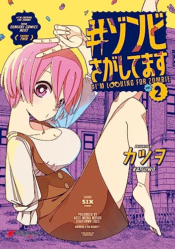 #ゾンビさがしてます 2 (Kindle Edition)