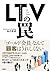LTV（ライフタイムバリュー）の罠