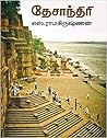 தேசாந்திரி [Desan...
