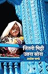 Jitni Mitti Utna ...