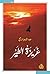 غريزة الطير