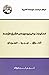 ‫العقوبات والمنبوذون في الشرق الأوسط: العراق - ليبيا - السودان‬