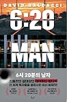 6시 20분의 남자