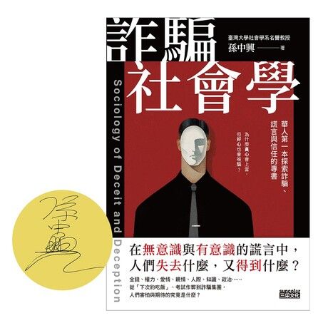 詐騙社會學 (Kindle Edition)