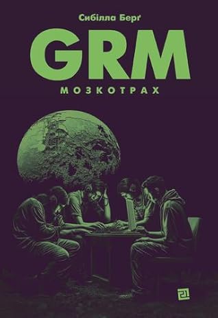 GRM. Мозкотрах by Sibylle Berg GRM. Мозкотрах by Sibylle Berg
