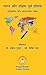 भारत और दक्षिण पूर्व एशिया, ऐतिहासिक और समस by Shweta Gupta