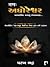 Namah Aghoreshwar (નમઃ અઘોરેશ્વર)