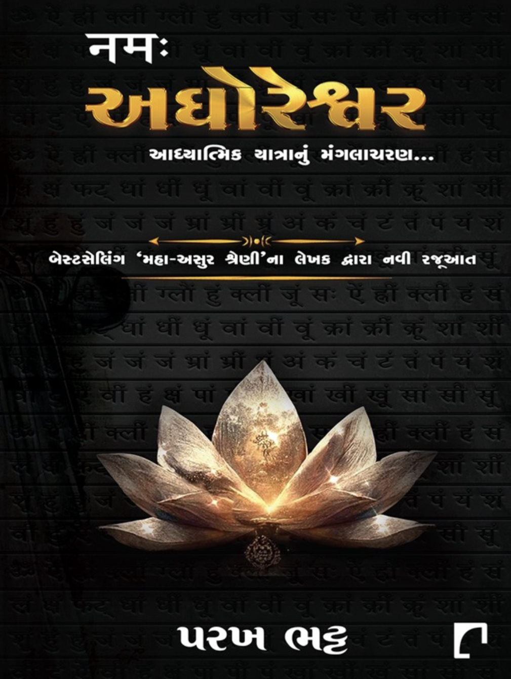 Namah Aghoreshwar