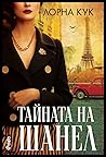Тайната на Шанел