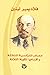 مصادر الماركسية الثلاثة وأقسامها المكونة الثلاثة by Vladimir Lenin مصادر الماركسية الثلاثة وأقسامها المكونة الثلاثة by Vladimir Lenin