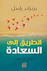 الطريق إلى السعادة