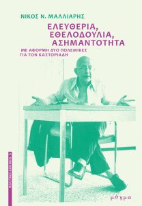 Ελευθερία, εθελοδουλία, ασημαντότητα (Paperback)
