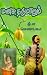 மனசு தடுமாறும் (Tamil Edition)