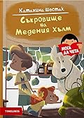 Съкровище на Медения хълм