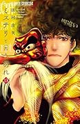 ミステリと言う勿れ 13 [Mystery to Iunakare 13]