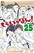 もういっぽん! 25 (25) (少年チャンピオンコミ...