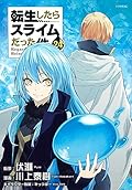 転生したらスライムだった件 24
