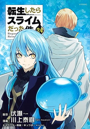 転生したらスライムだった件 24 (That Time I Got Reincarnated as a Slime Manga, #24)