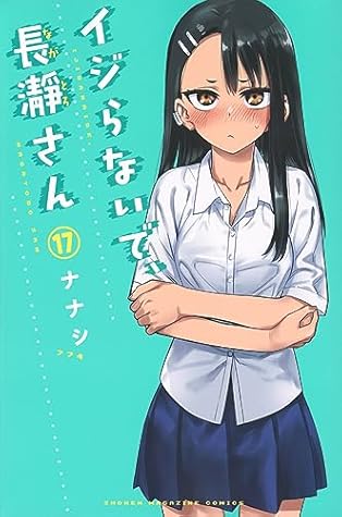 イジらないで、長瀞さん 17 [Ijiranaide, Nagatoro-san 17]
