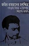 জহির রায়হানের চলচ্চিত্র : পটভূমি, বিষয় ও বৈশিষ্ট্য
