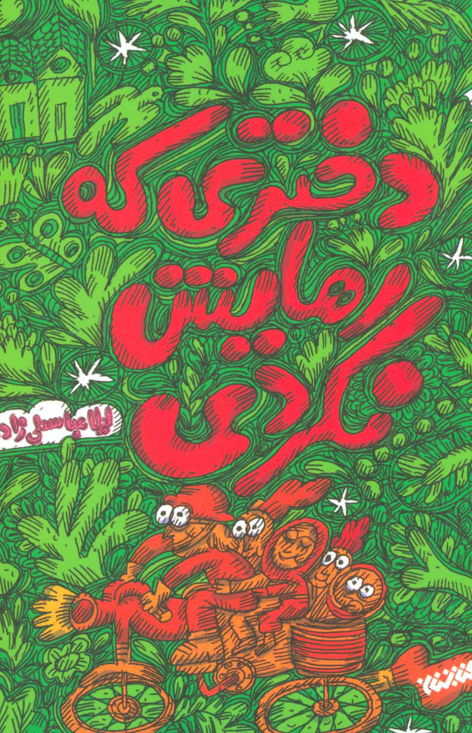 دختری که رهایش نکردی (Paperback)