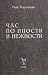 Час по пцости и нежности