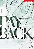 페이백 (Payback)