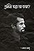 Tumne Padha Tha Kya? by Anand Kumar