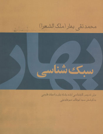 سبک شناسی