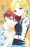 きよく、やましく、もどかしく。 6 [Kiyoku, Yamashiku, Modokashiku. 6] by Nao Arihara