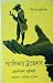 গ্যালিভার্স ট্রাভেলস by Jonathan Swift গ্যালিভার্স ট্রাভেলস by Jonathan Swift