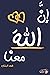 إن الله معنا - الجزء الثاني by فهد البشاره