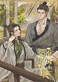ภรรยาของข้าเป็นบุรุษหุ่นล่ำ เล่ม 1