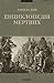 Енциклопедія мертвих by Danilo Kiš Енциклопедія мертвих by Danilo Kiš