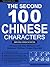 The Second 100 Chinese Characters: Simplified Character Edition: The Quick and Easy Method to Learn the Second 100 Most Basic Chinese Characters (Tuttle Language Library)