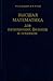 Высшая математика для начинающих физиков и техников