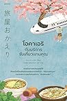 โอคาเอริกับบริการ...